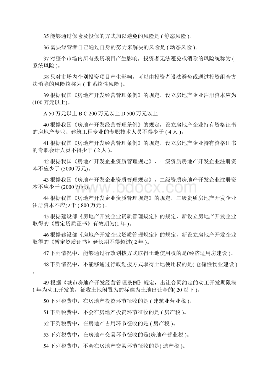 自考房地产投资习题.docx_第3页