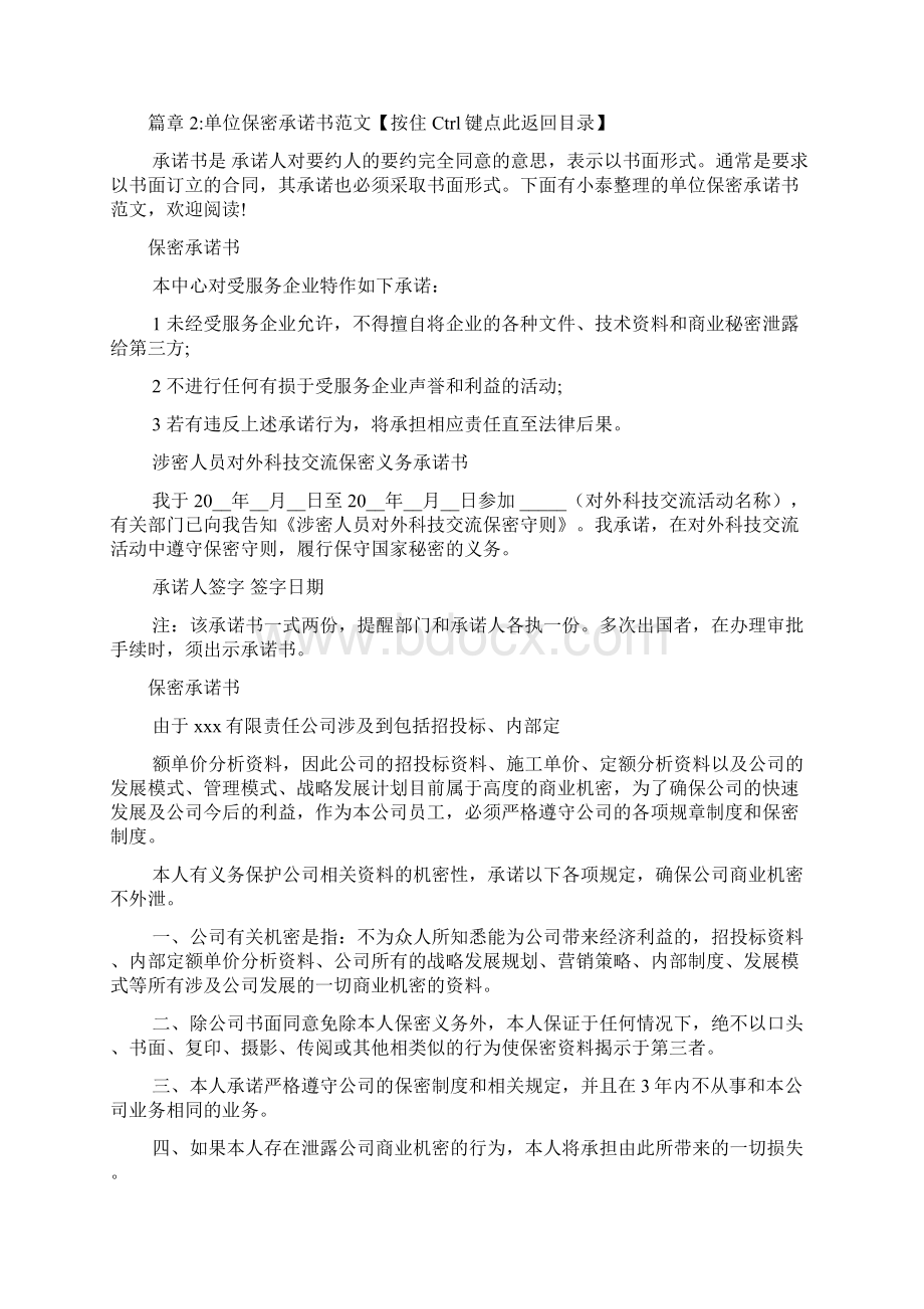 信息数据保密承诺书2篇.docx_第3页