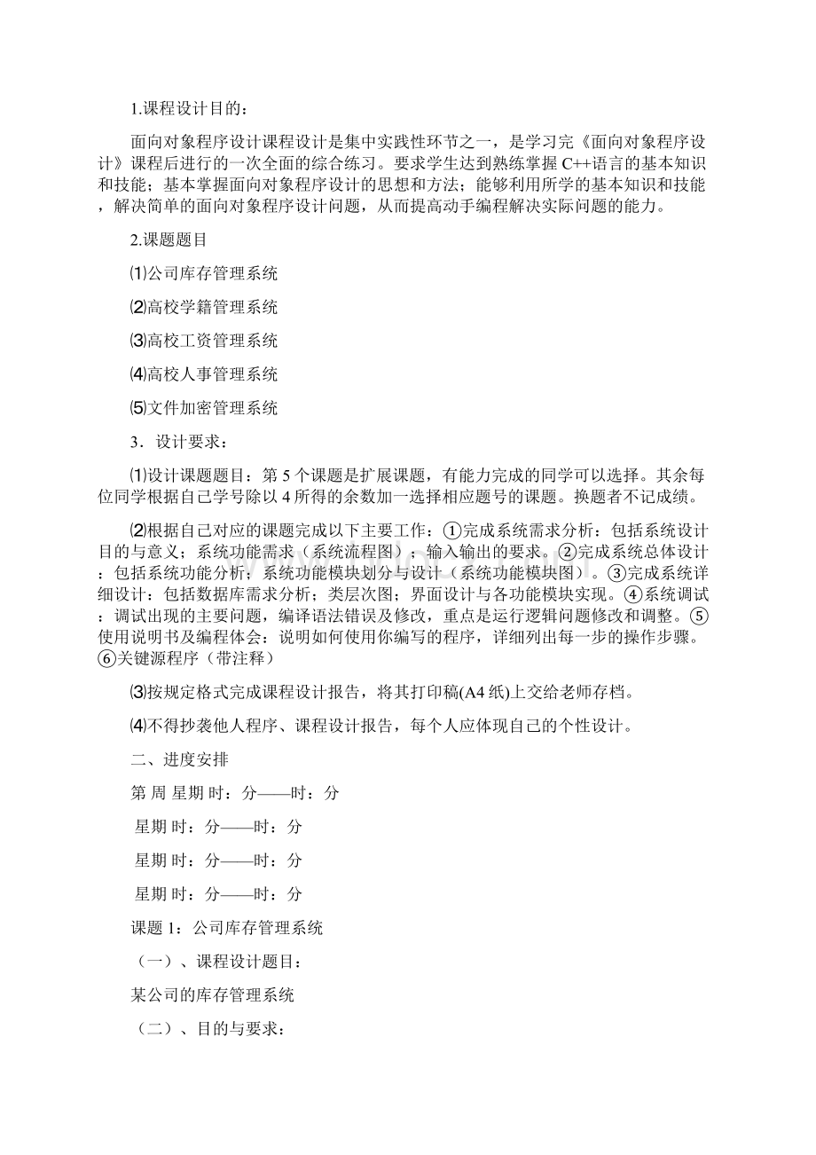 C课程设计任务书标准5Word文档下载推荐.docx_第2页