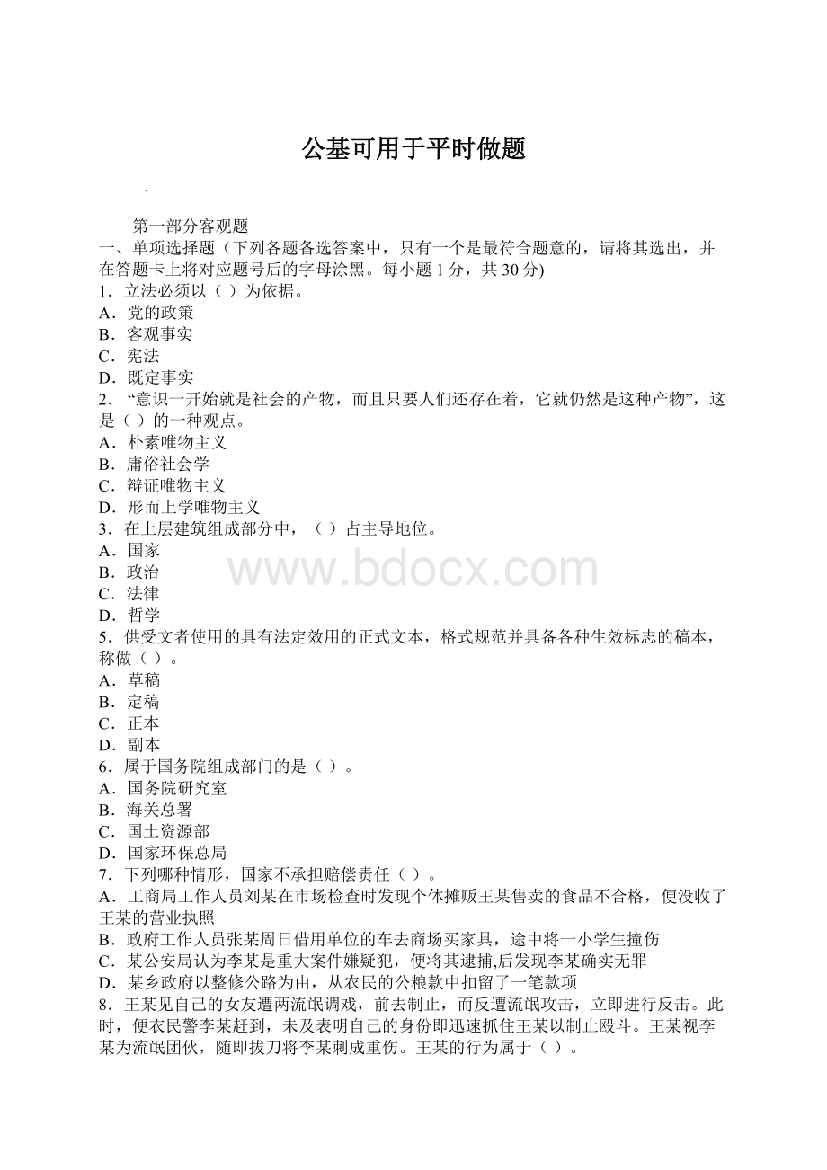 公基可用于平时做题.docx_第1页