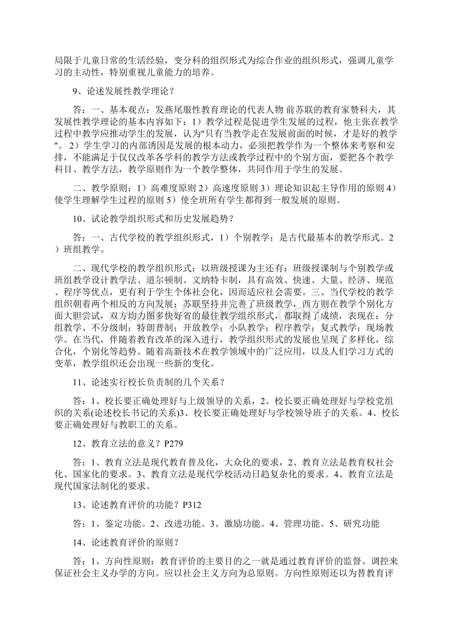 高校教师资格证考试题库.docx_第3页