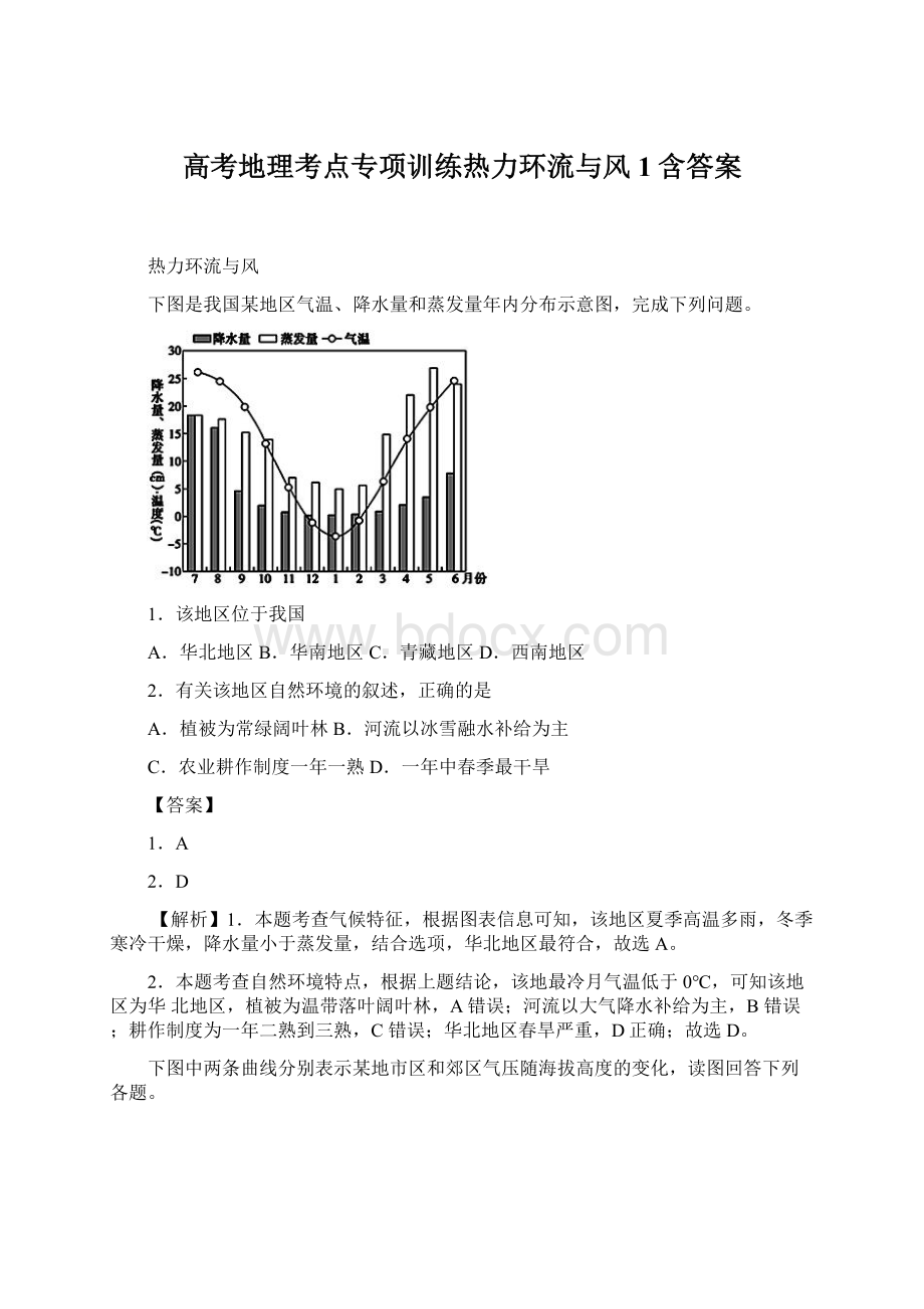 高考地理考点专项训练热力环流与风1含答案Word格式.docx