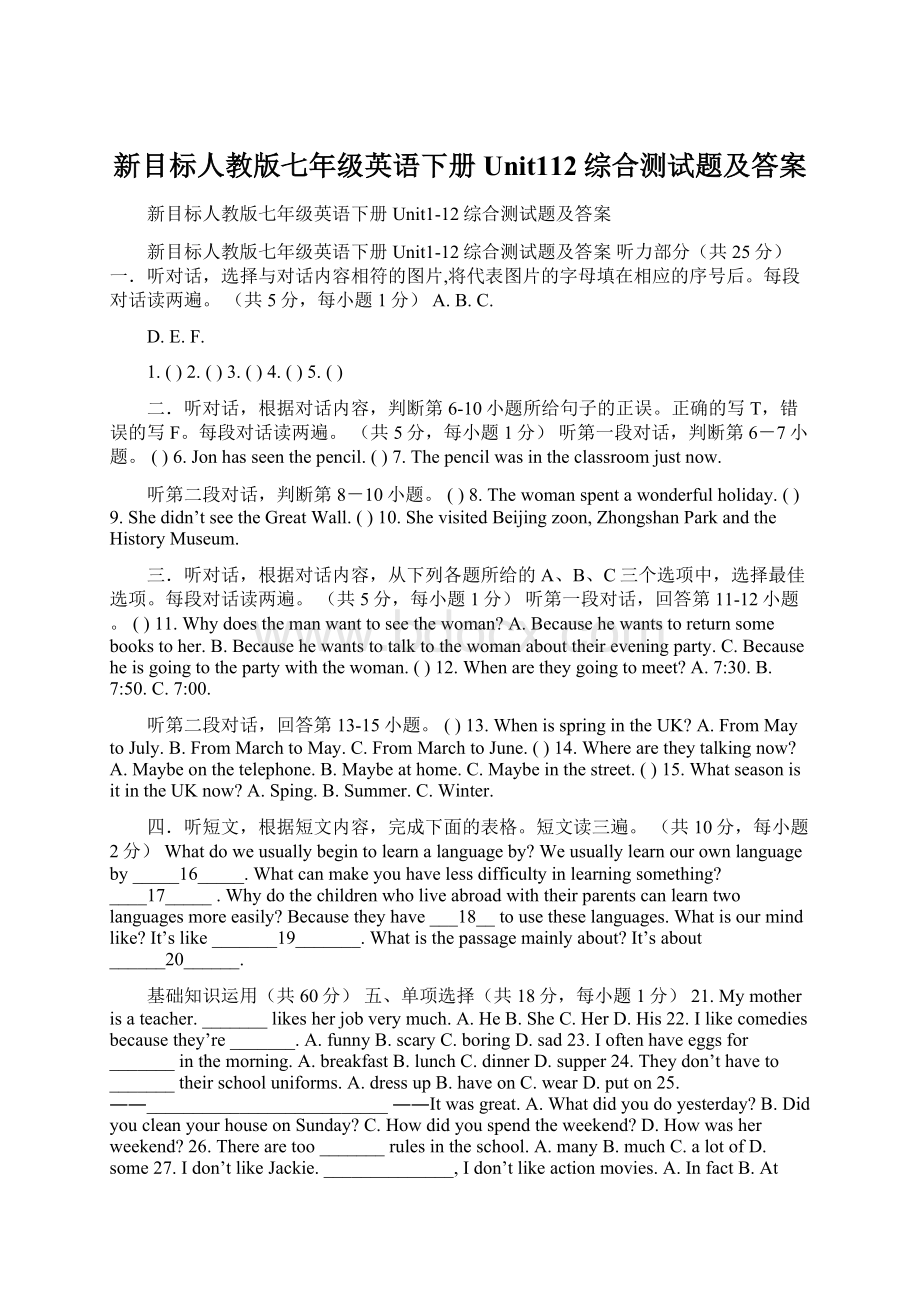 新目标人教版七年级英语下册Unit112综合测试题及答案.docx_第1页