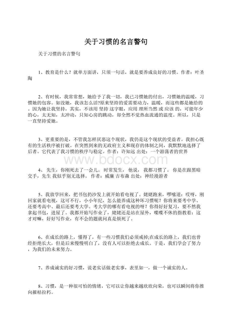 关于习惯的名言警句.docx_第1页