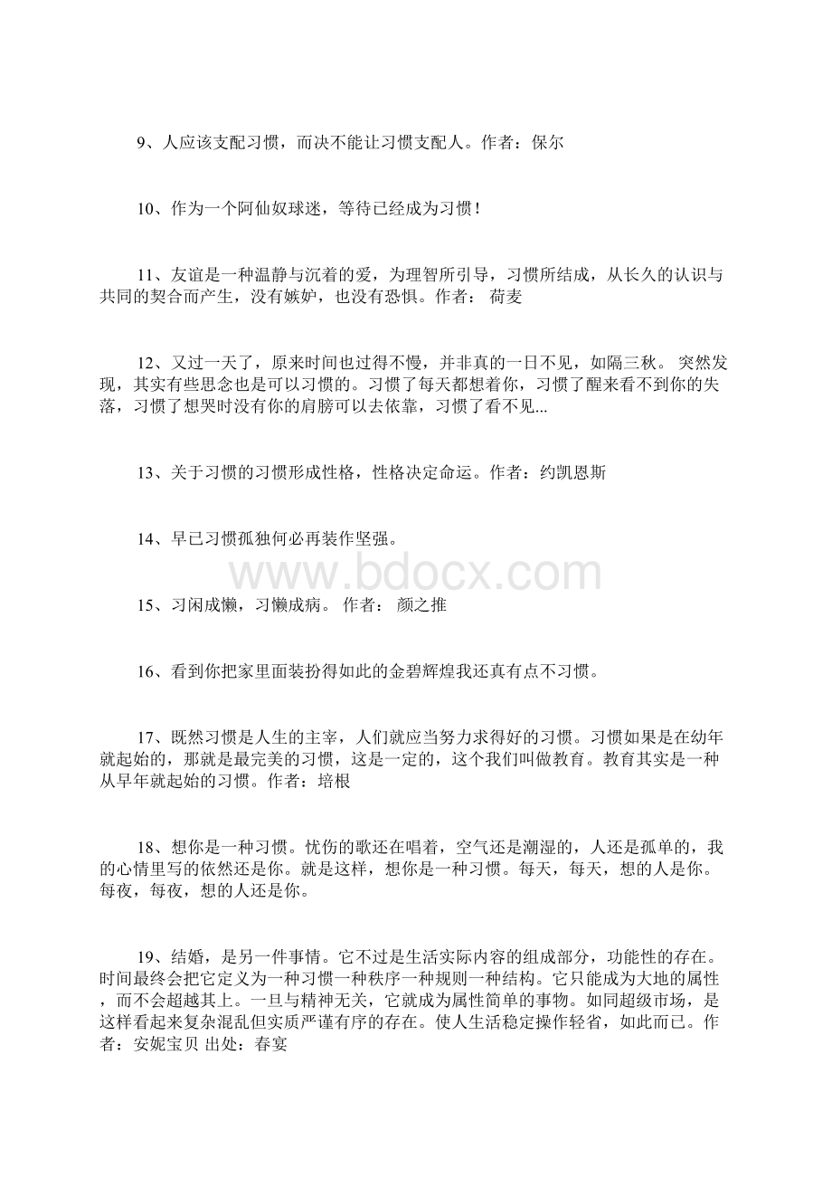 关于习惯的名言警句.docx_第2页