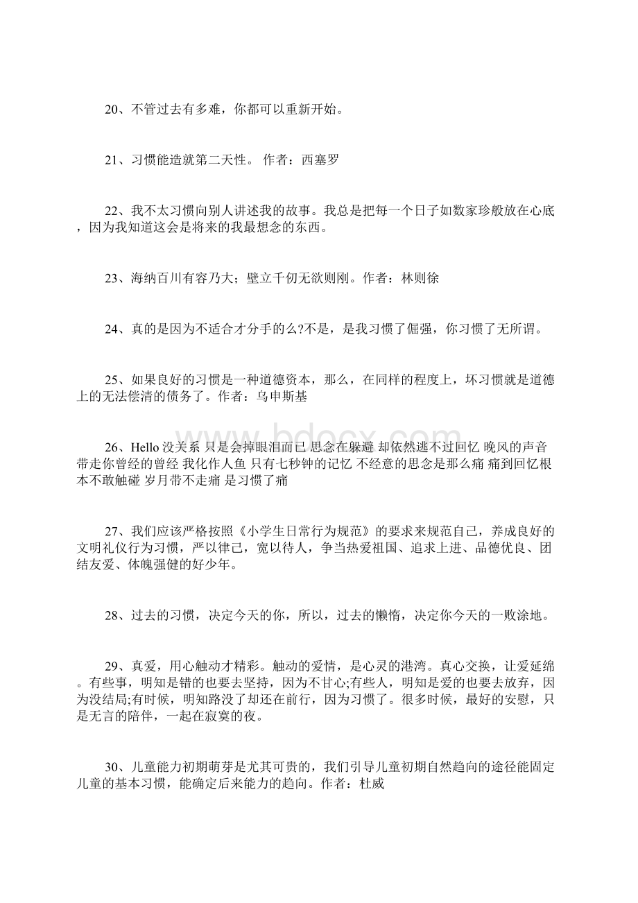 关于习惯的名言警句.docx_第3页