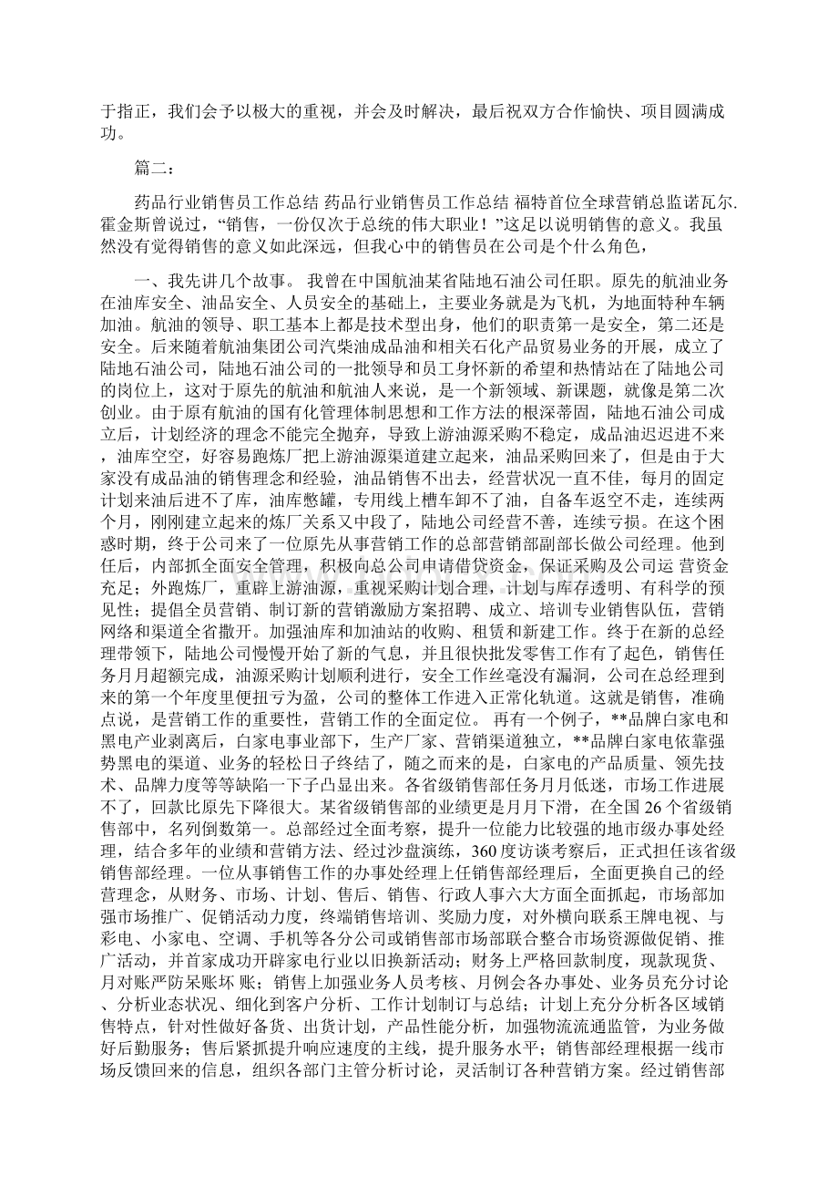 药品销售员工作总结.docx_第2页