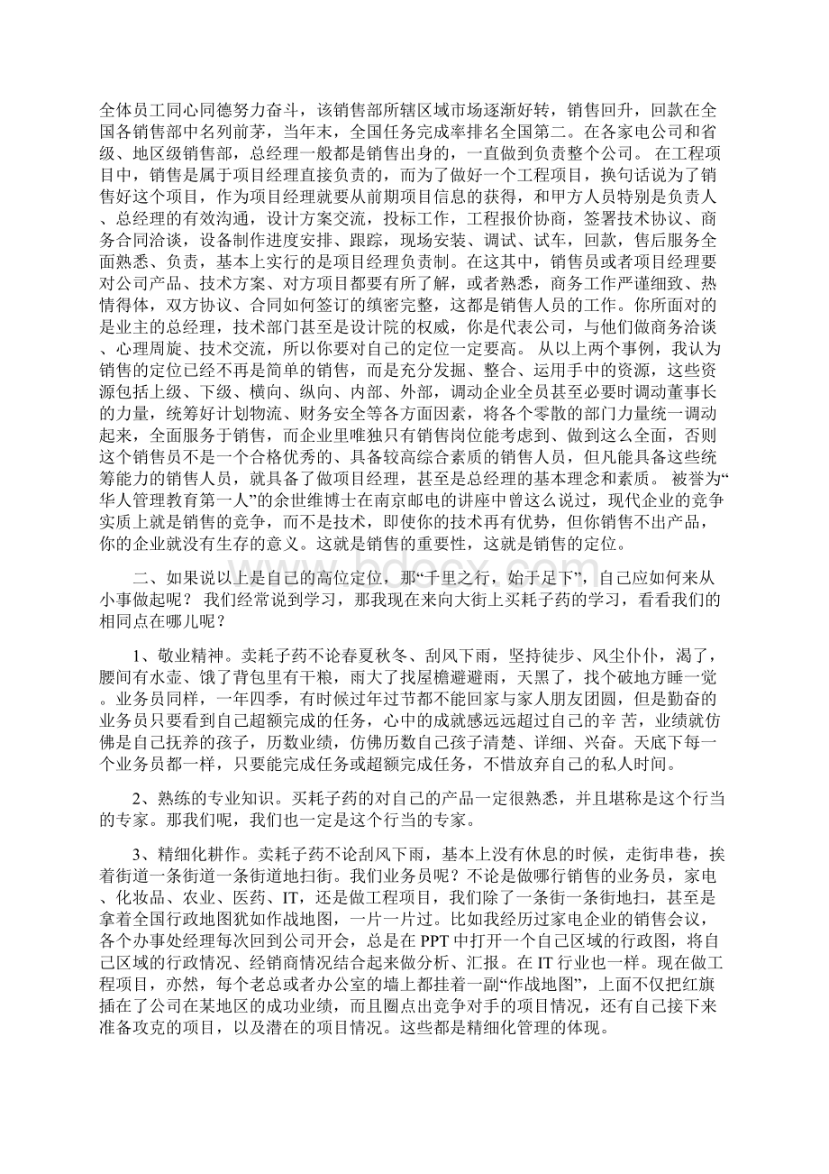 药品销售员工作总结.docx_第3页