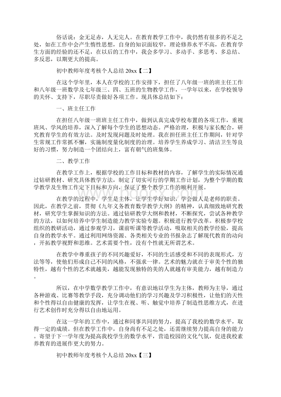 初中教师年度考核个人总结.docx_第2页