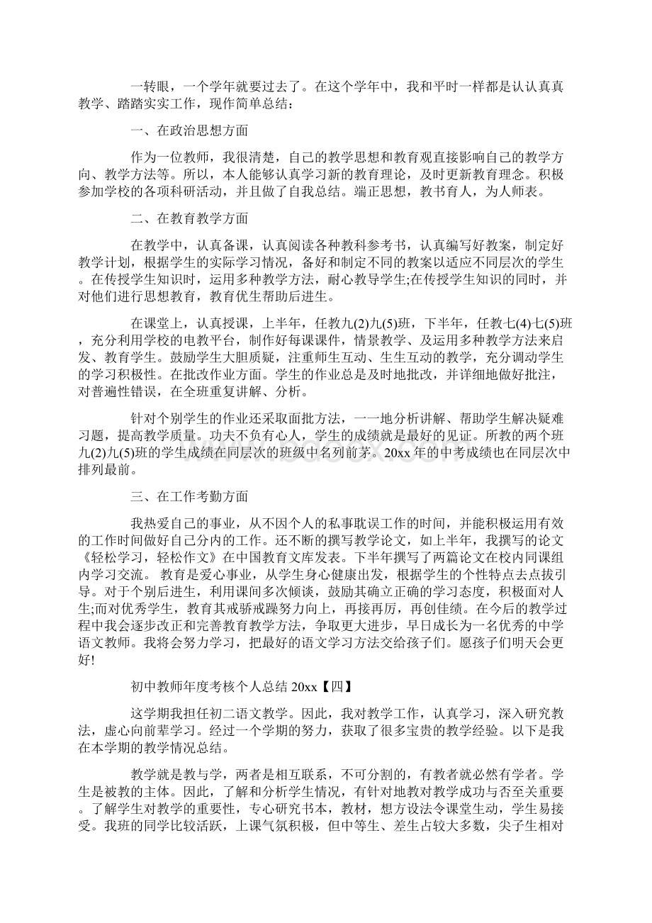 初中教师年度考核个人总结.docx_第3页