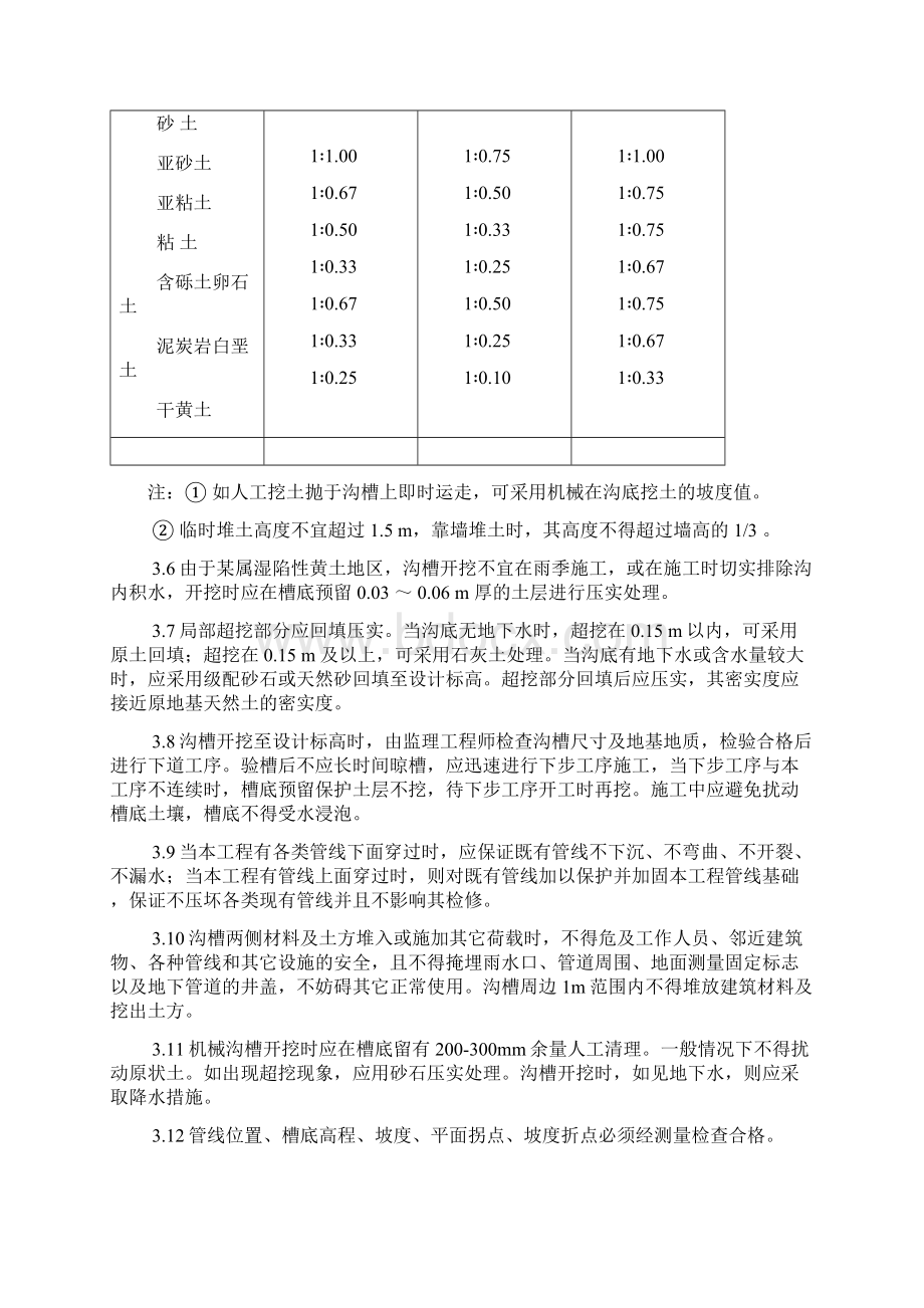 燃气管网新建及改造工程关键施工技术工艺重点难点分析和解决方案.docx_第3页