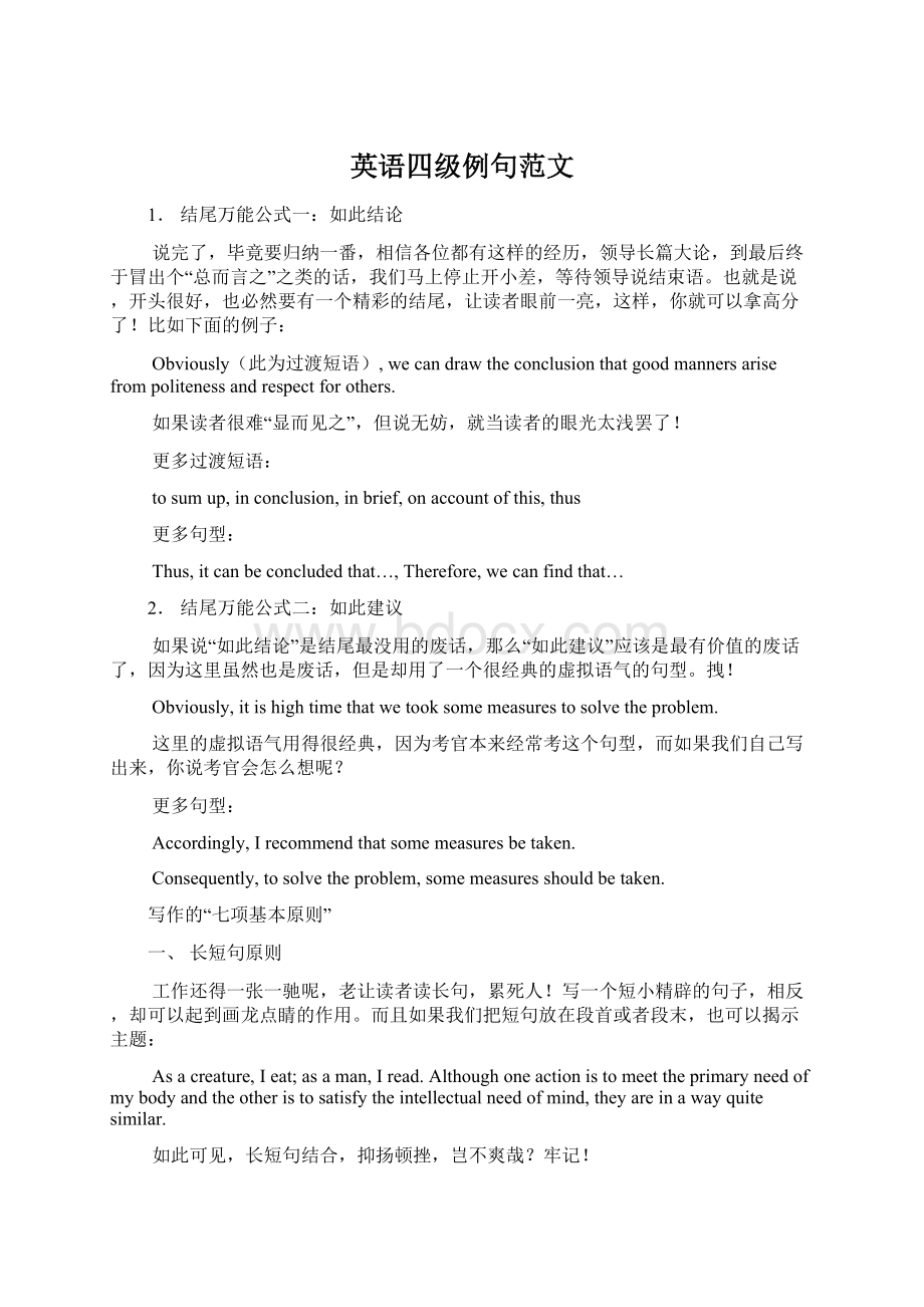 英语四级例句范文Word格式文档下载.docx