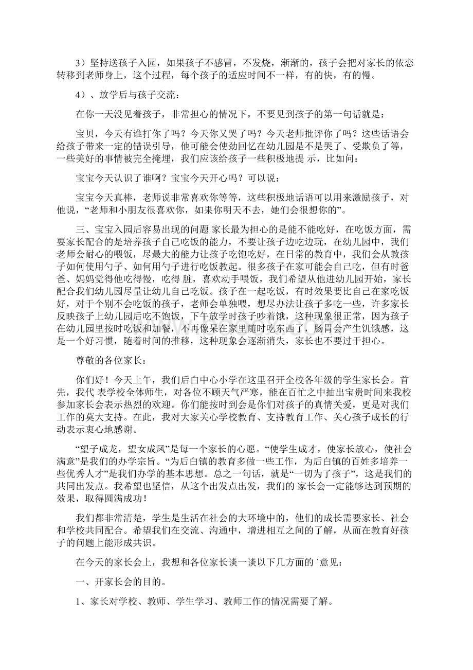 精选家长会班主任发言稿3篇Word格式文档下载.docx_第2页