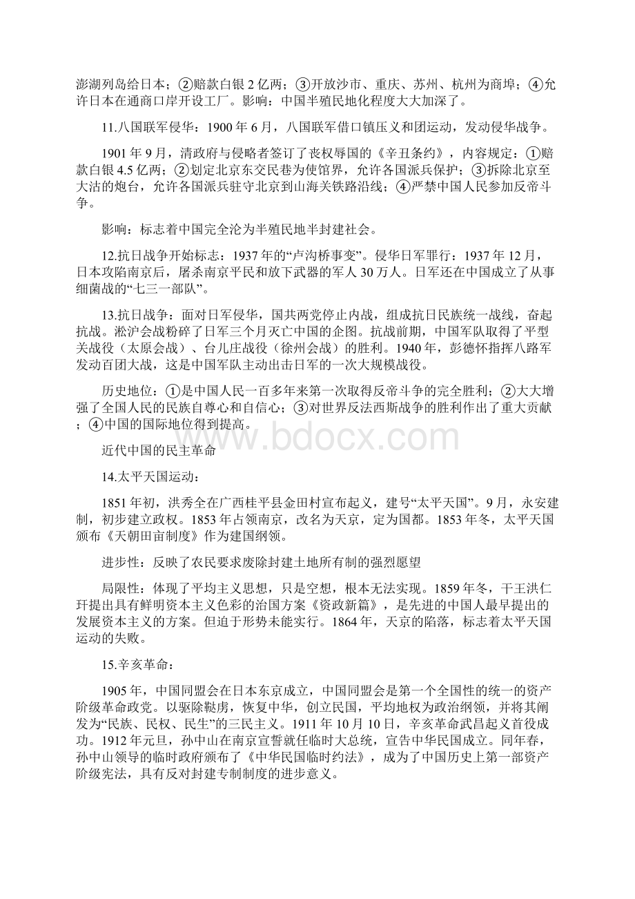 高中历史高考100个高频考点知识梳理大总结.docx_第2页