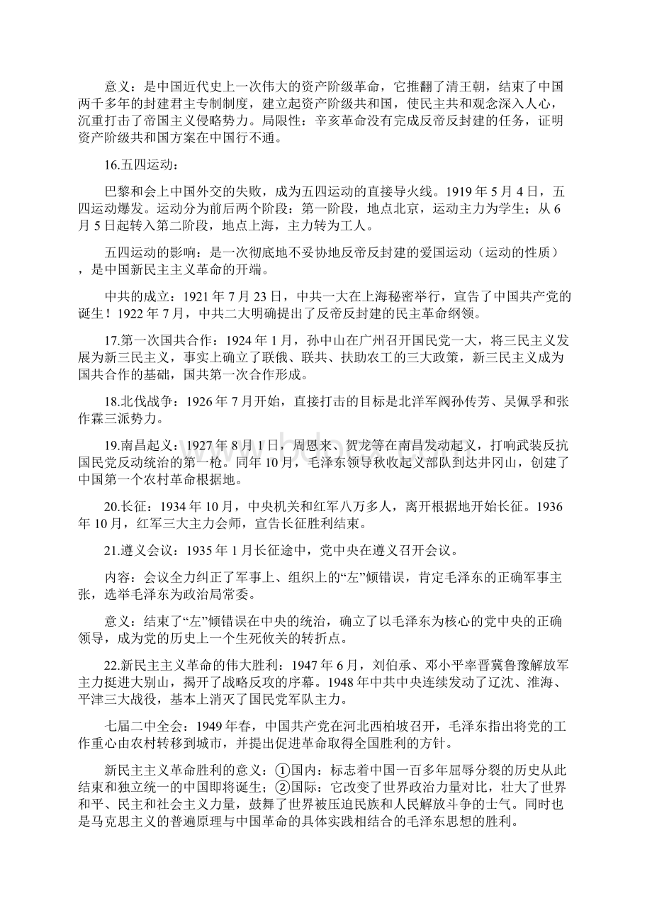 高中历史高考100个高频考点知识梳理大总结.docx_第3页