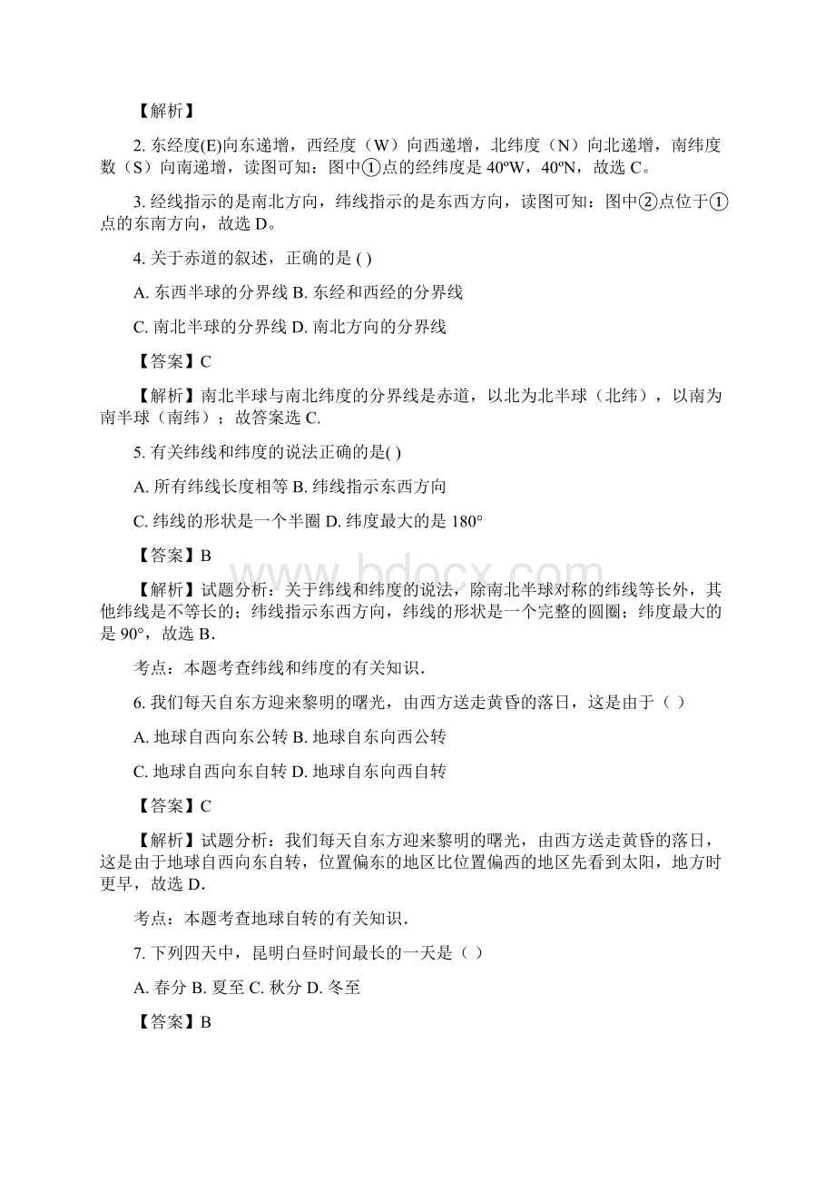 云南省泸西县逸圃初级中学学年七年级上学期期末考试地理试题解析版.docx_第2页