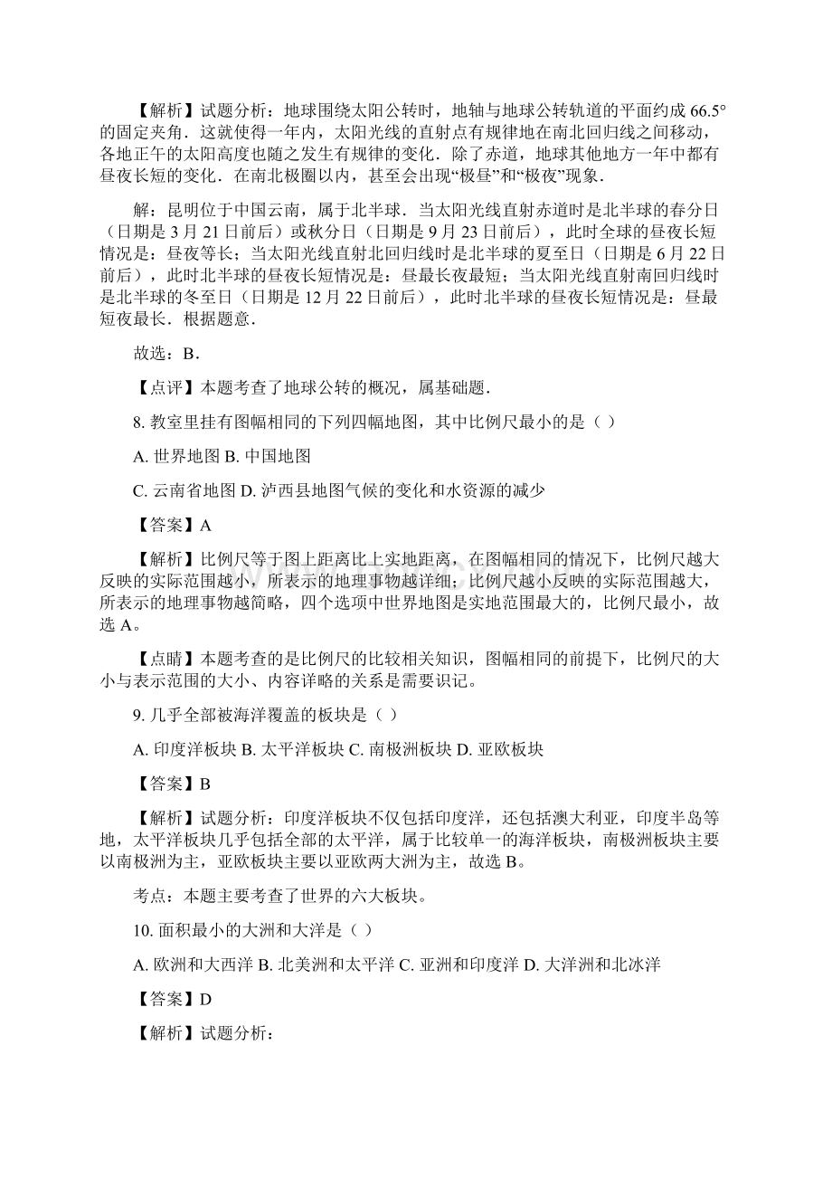 云南省泸西县逸圃初级中学学年七年级上学期期末考试地理试题解析版.docx_第3页