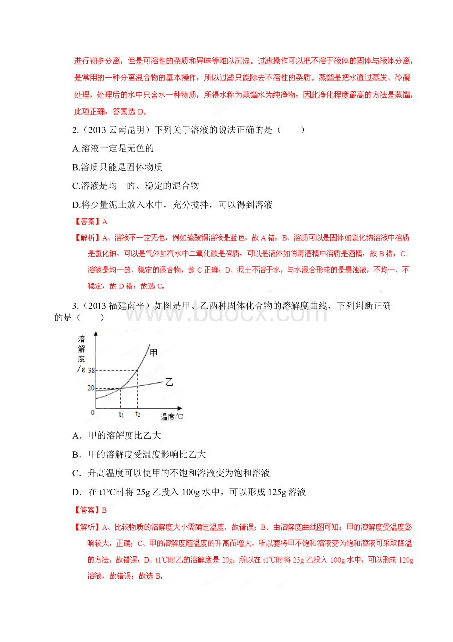 中考化学二轮复习考点突击步步为赢解析版VIIdoc.docx_第2页