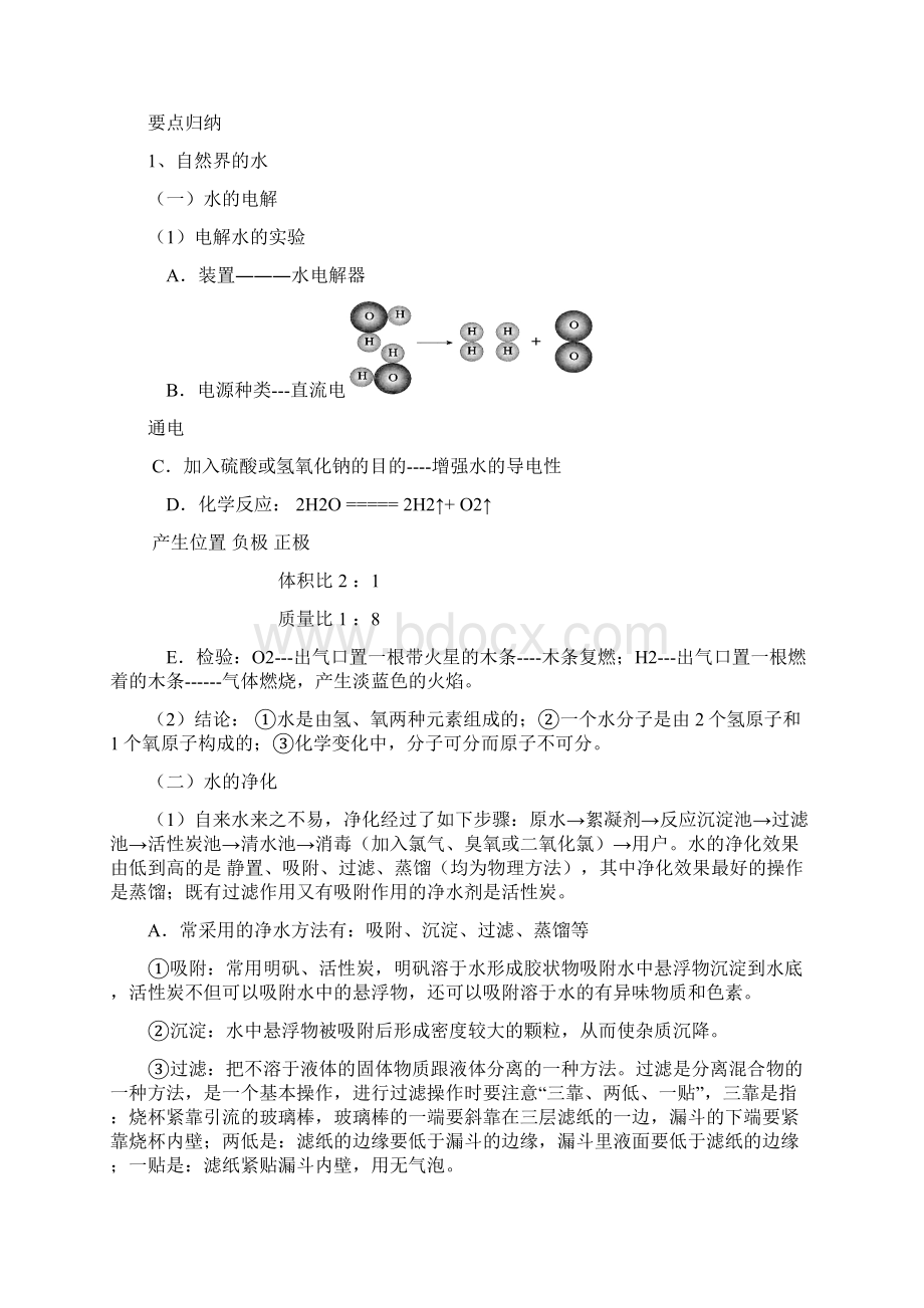 中考化学二轮复习考点突击步步为赢解析版VIIdoc.docx_第3页