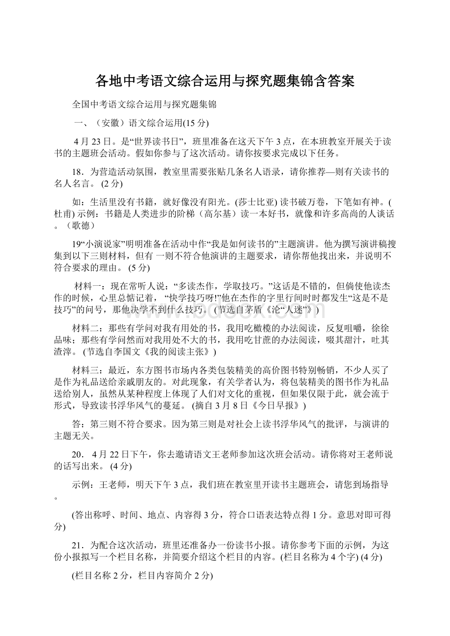 各地中考语文综合运用与探究题集锦含答案.docx