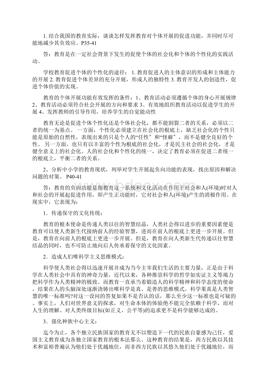 教育学课后章节答案完整版Word文档下载推荐.docx_第3页