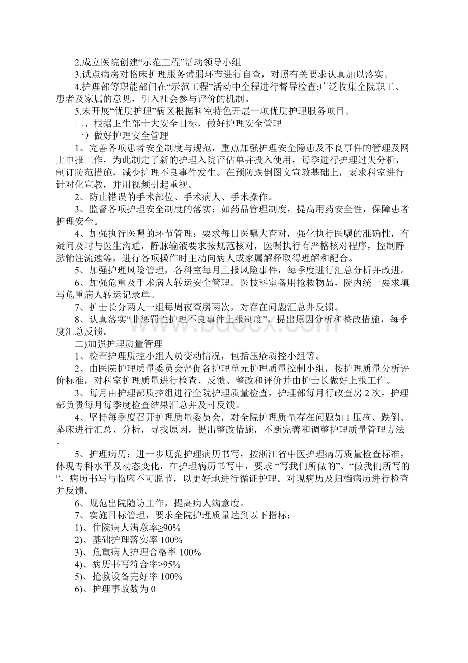 20xx中医医院护理工作计划标准范本.docx_第2页