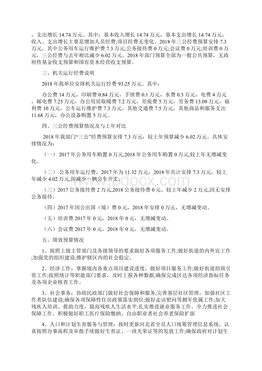 路南区惠民道预算公开内容Word下载.docx_第2页