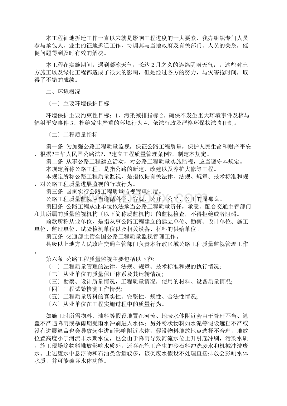 环境监理工作计划总结报告.docx_第3页