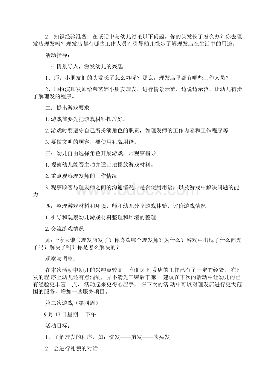 大班角色游戏教案大全.docx_第2页