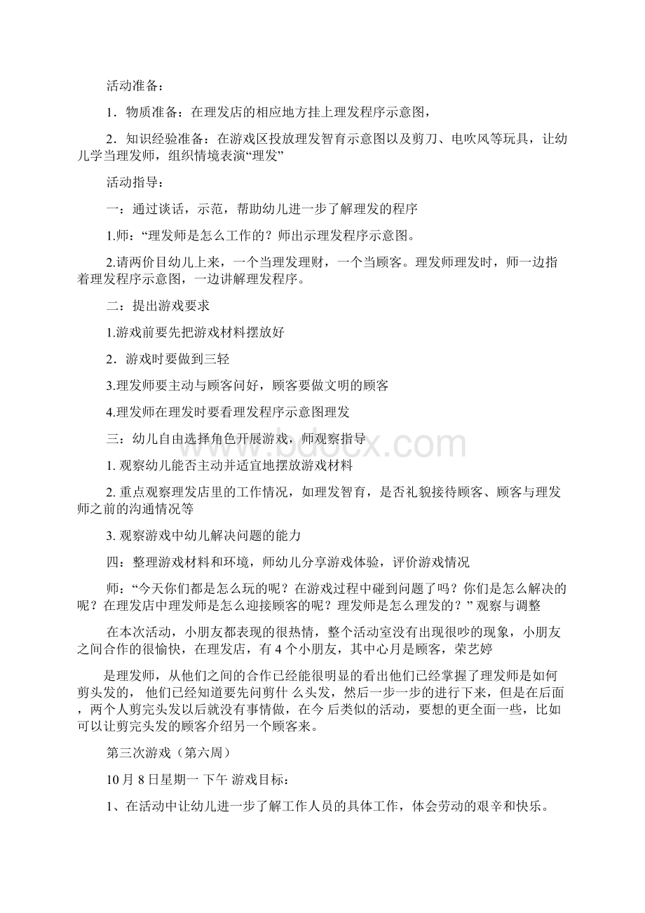 大班角色游戏教案大全.docx_第3页