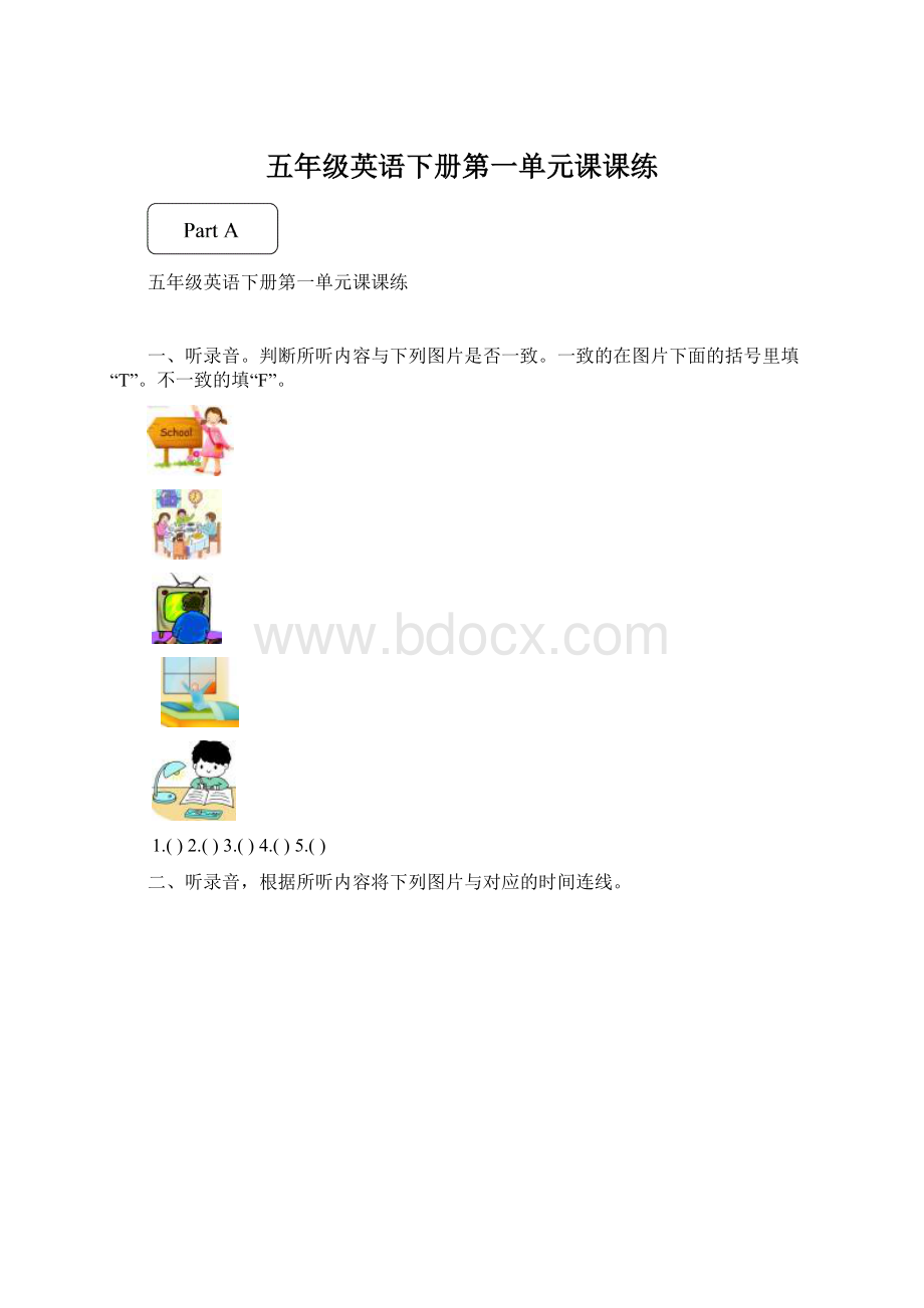 五年级英语下册第一单元课课练.docx_第1页