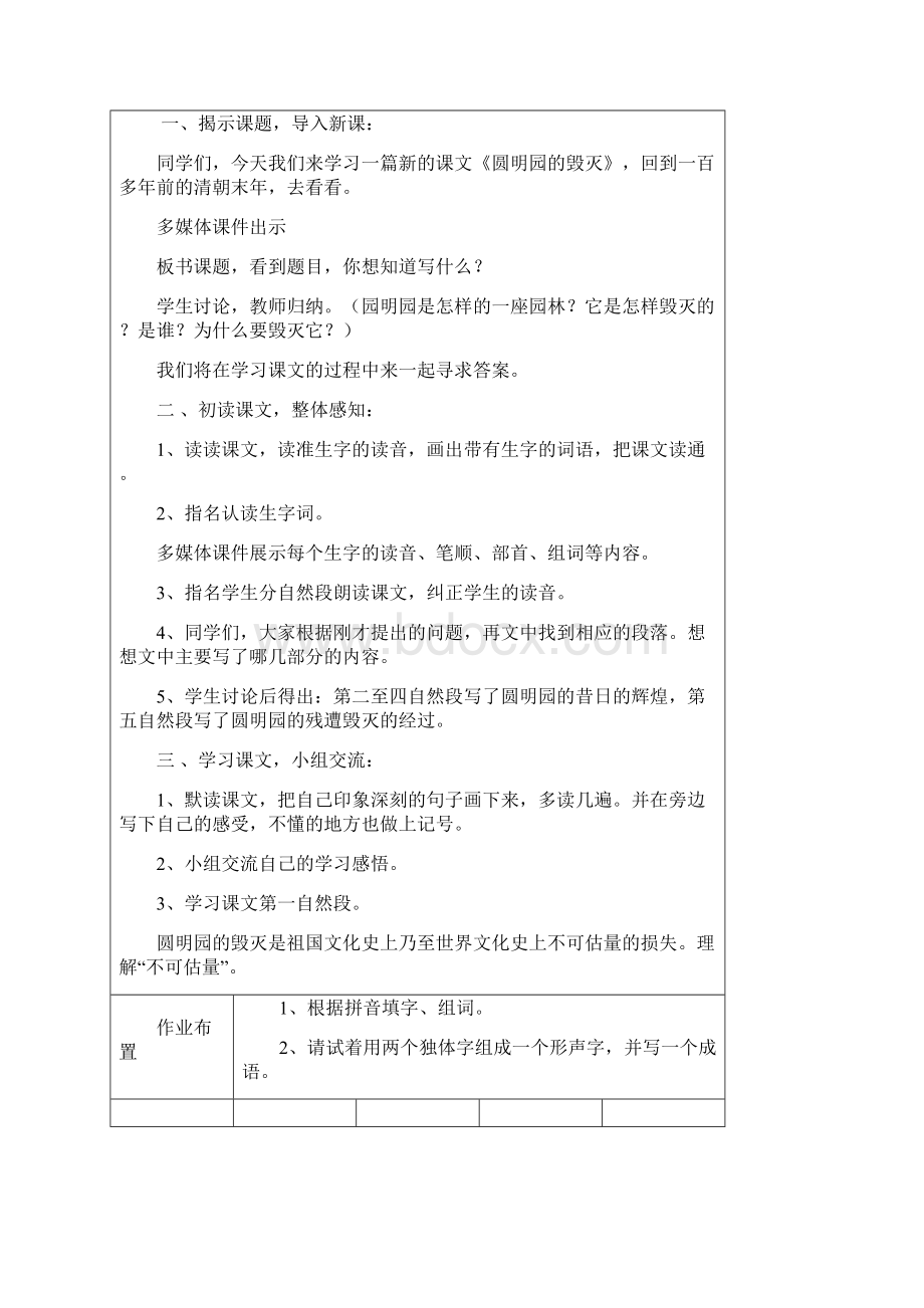 小学语文人教版第九册第七单元电子备课Word文档格式.docx_第2页