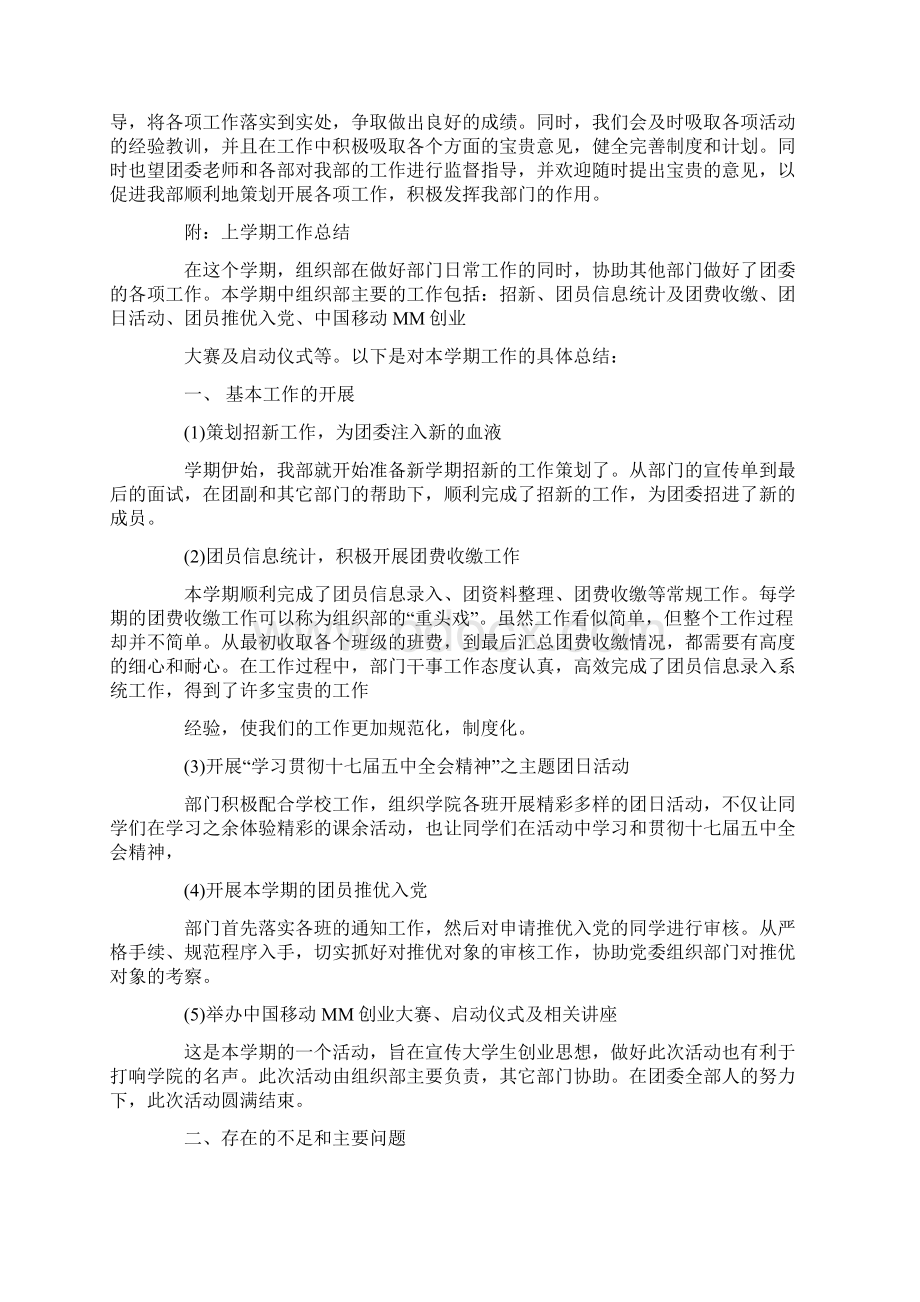 院团委组织部十一月份工作计划最新Word下载.docx_第2页