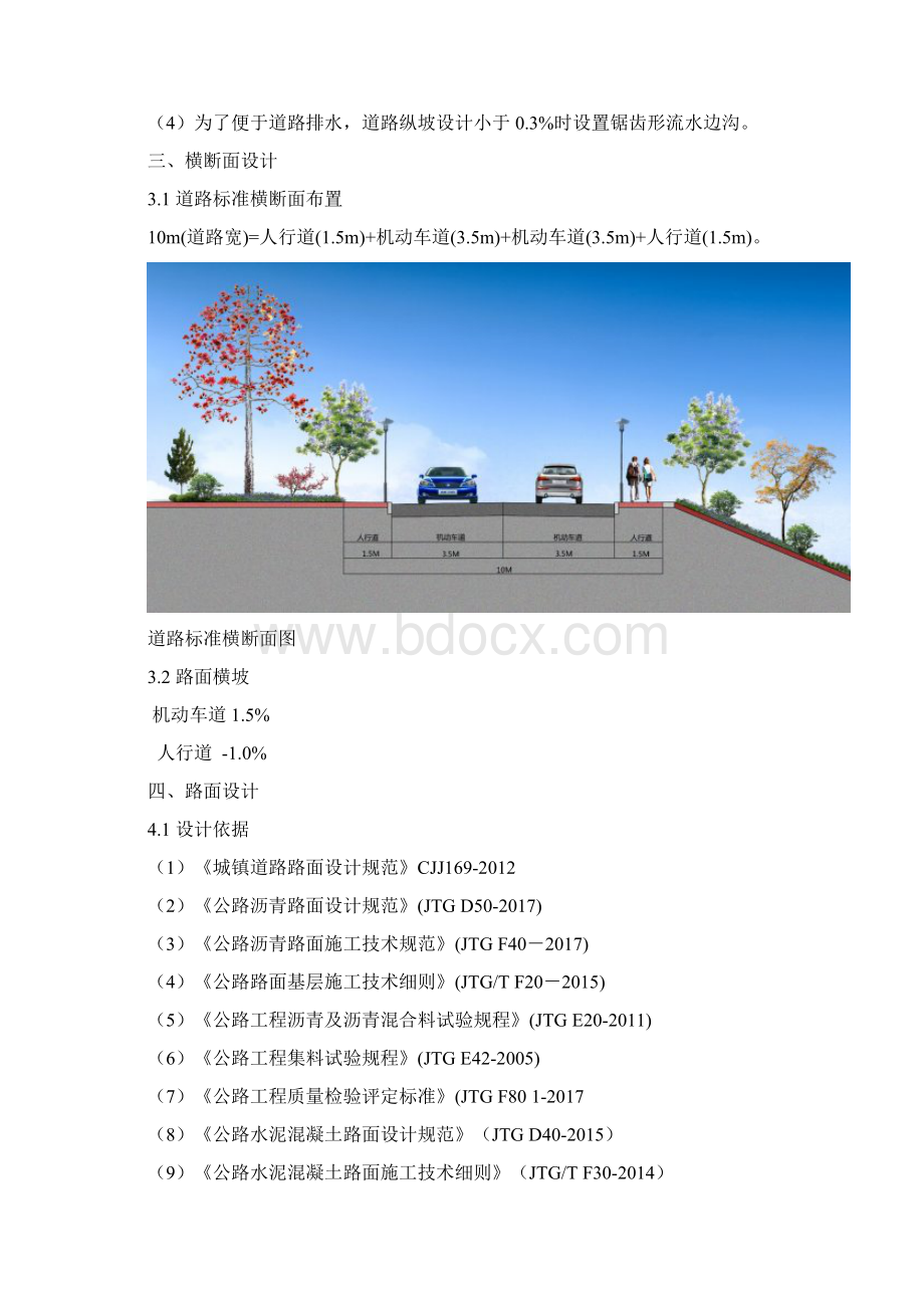 建筑施工图设计说明Word文档格式.docx_第2页