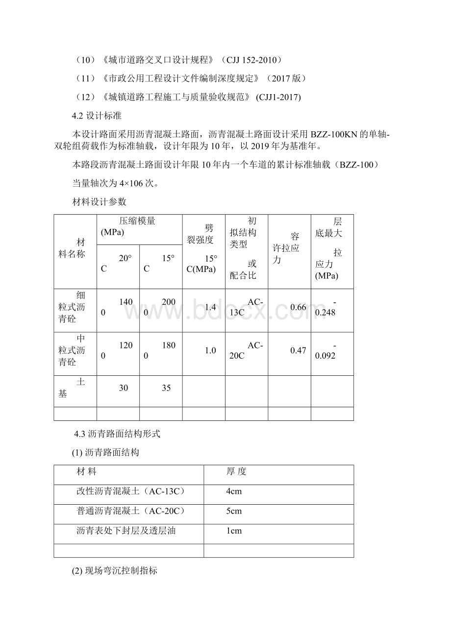 建筑施工图设计说明Word文档格式.docx_第3页