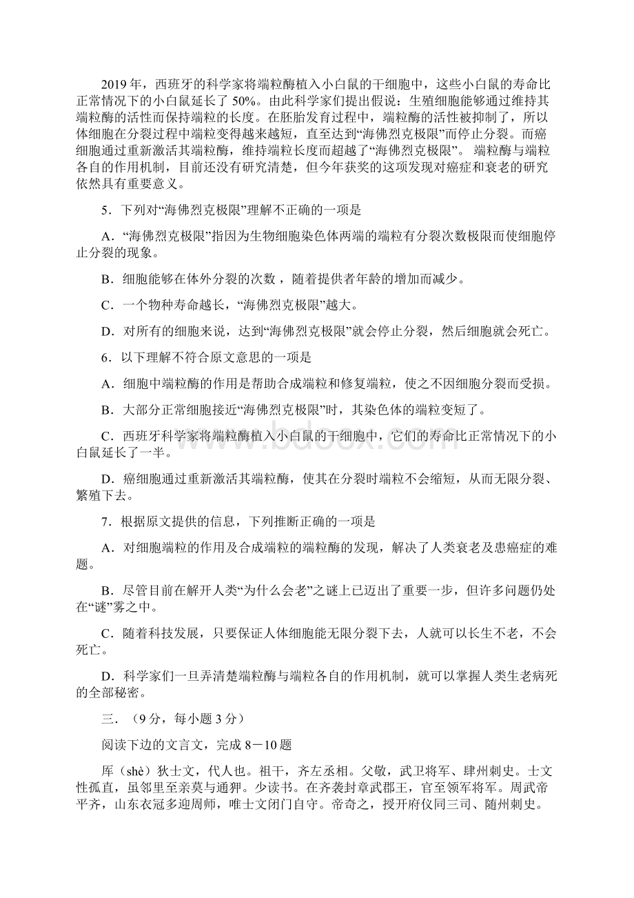 河北省邯郸市届高三第二次模拟考试 语文文档格式.docx_第3页