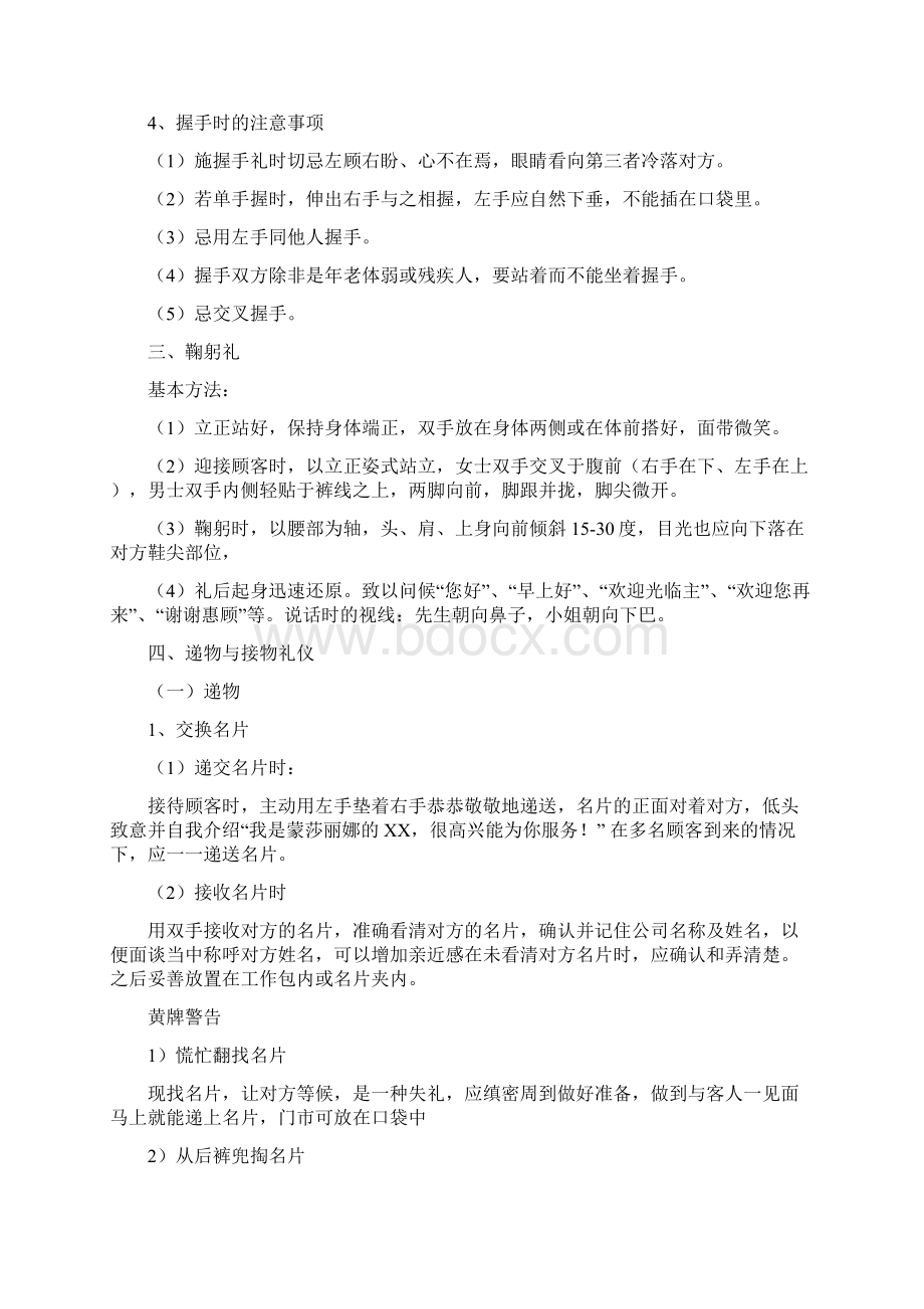 婚纱摄影服务礼节文档格式.docx_第2页