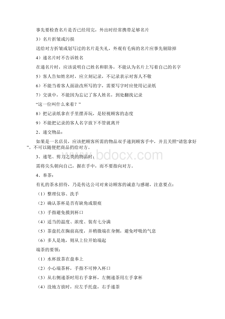 婚纱摄影服务礼节文档格式.docx_第3页