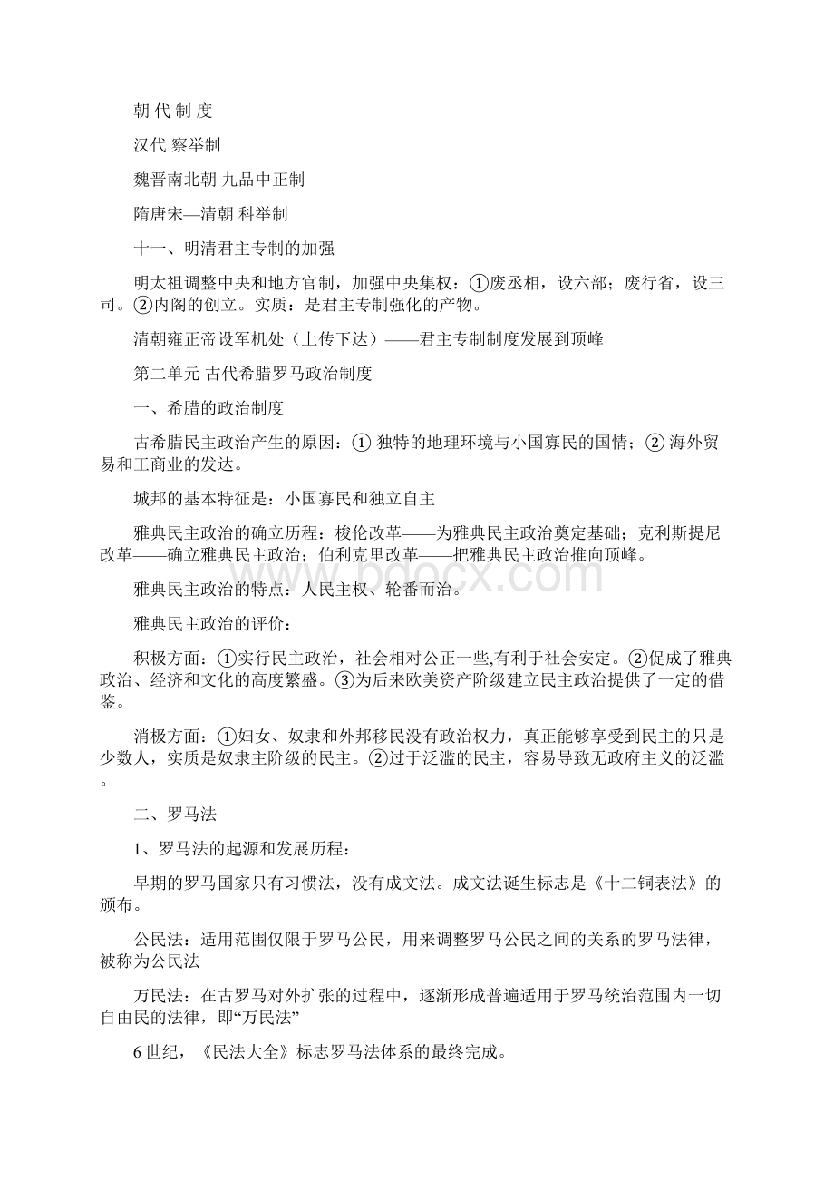 高中历史知识点系统总结.docx_第3页