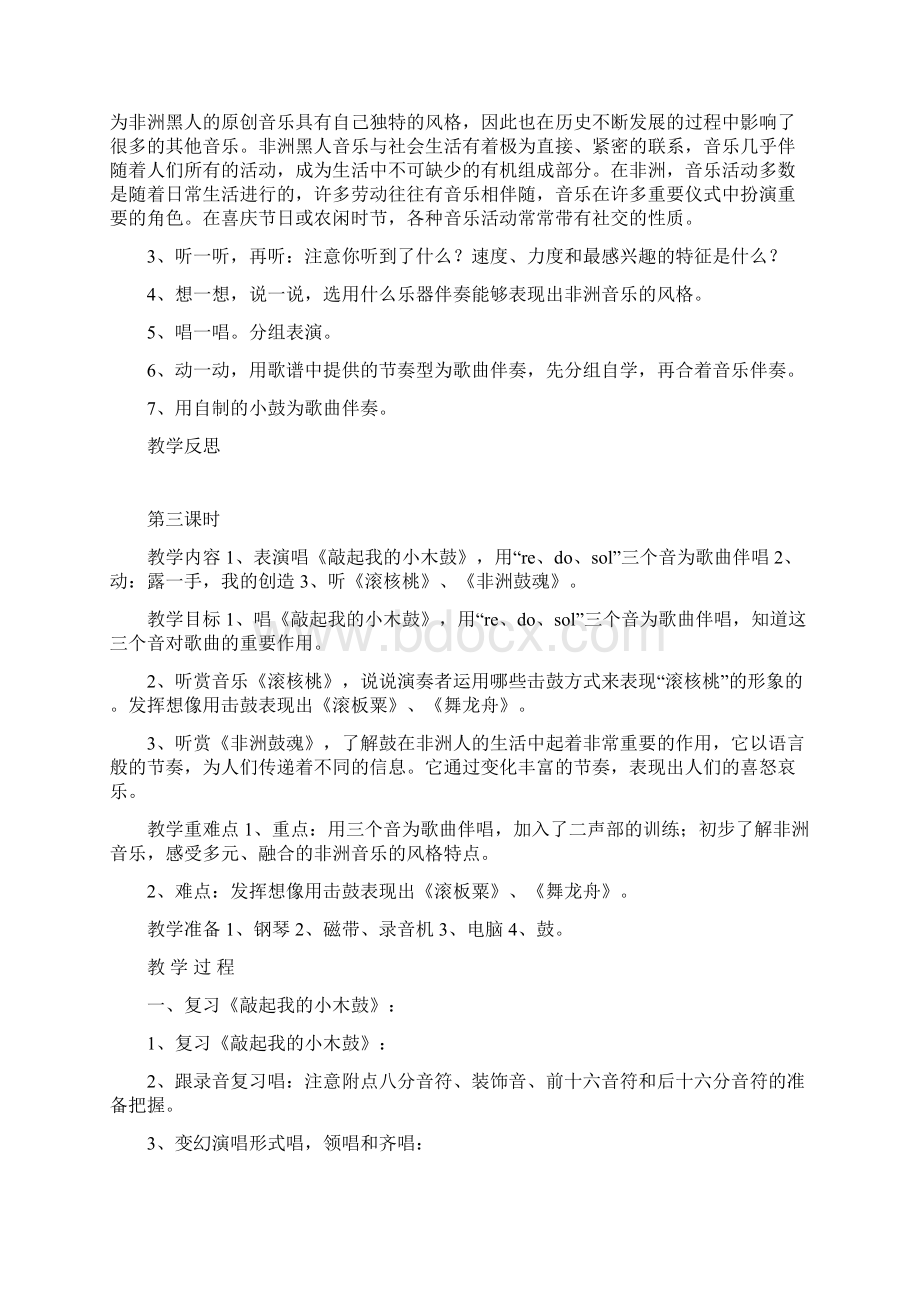 春苏少版六年级下音乐教案王霞.docx_第3页