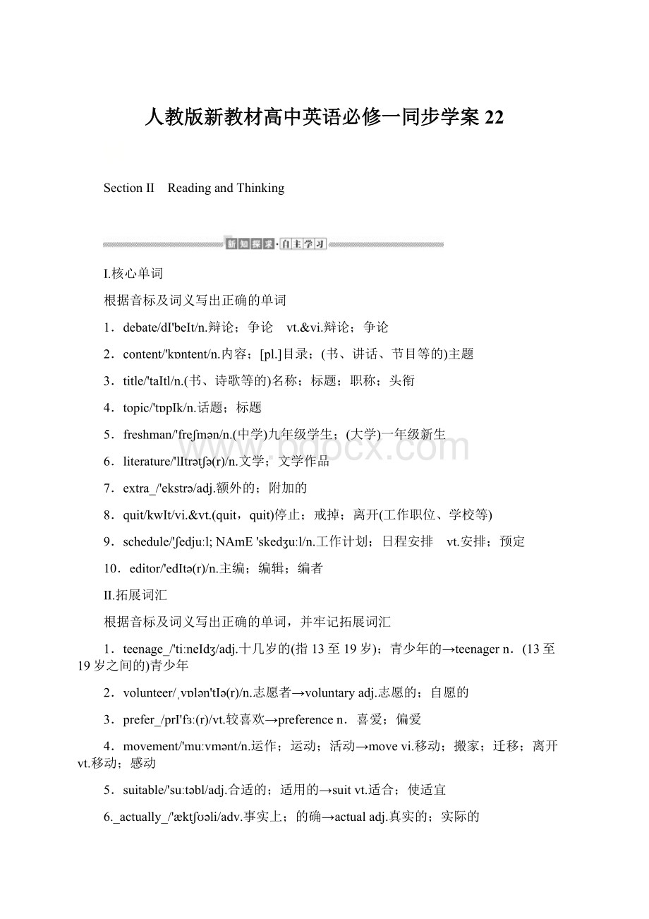 人教版新教材高中英语必修一同步学案 22.docx_第1页