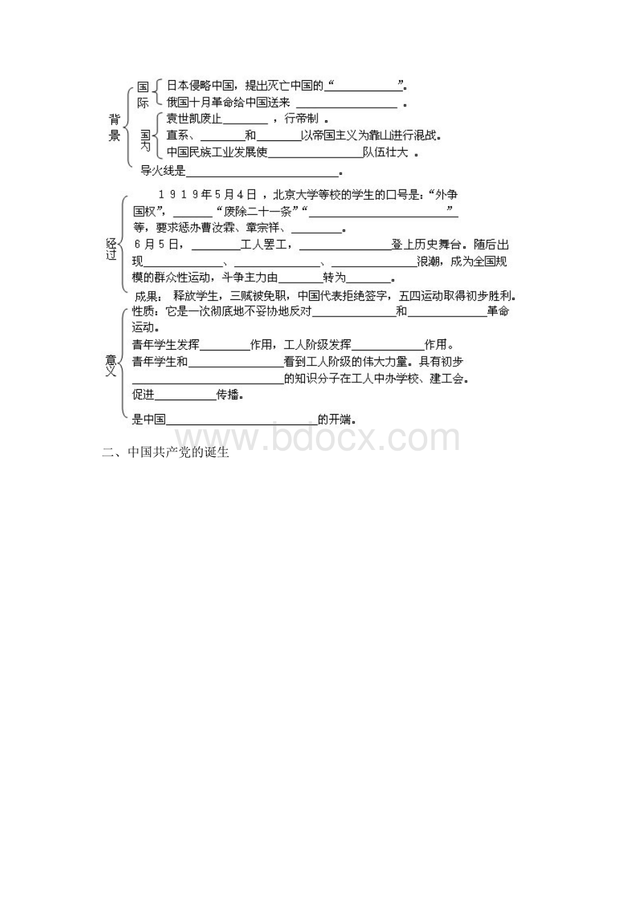 最新高中历史新民主主义革命的崛起练习题 精品Word文件下载.docx_第2页