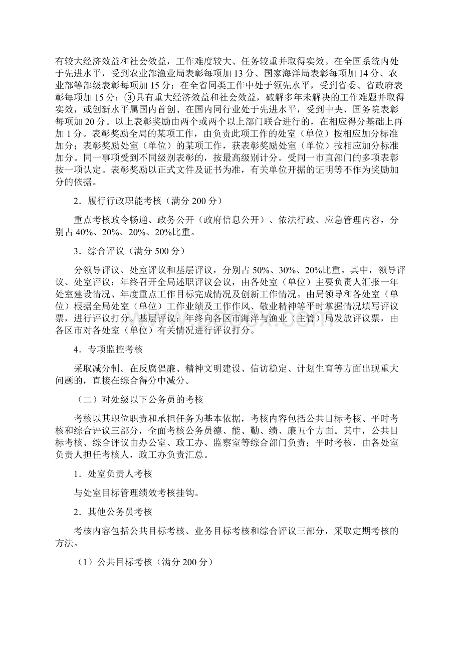 青岛市海洋与渔业局度目标.docx_第2页