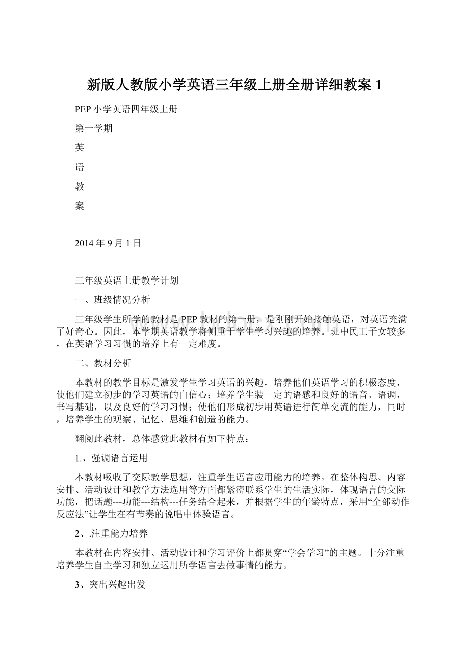 新版人教版小学英语三年级上册全册详细教案1Word文档下载推荐.docx