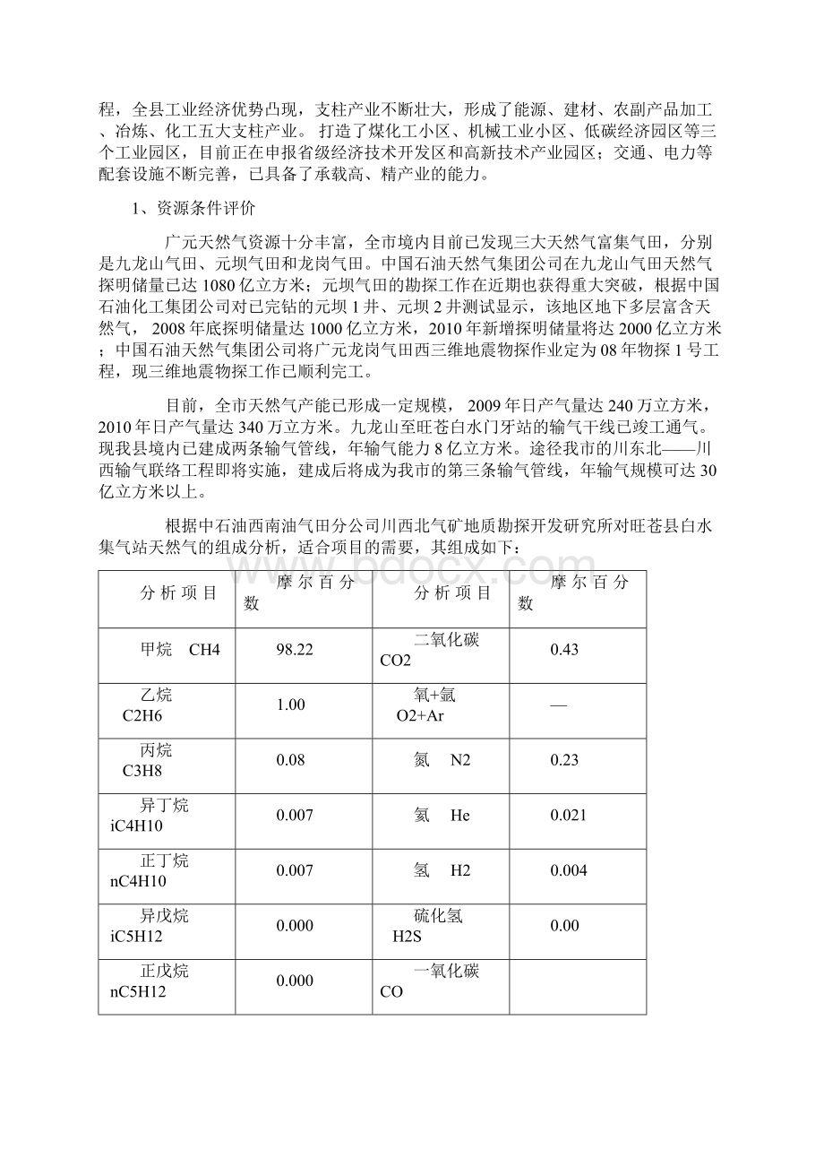 6万吨年14丁二醇项目可行性研究报告Word文档下载推荐.docx_第3页