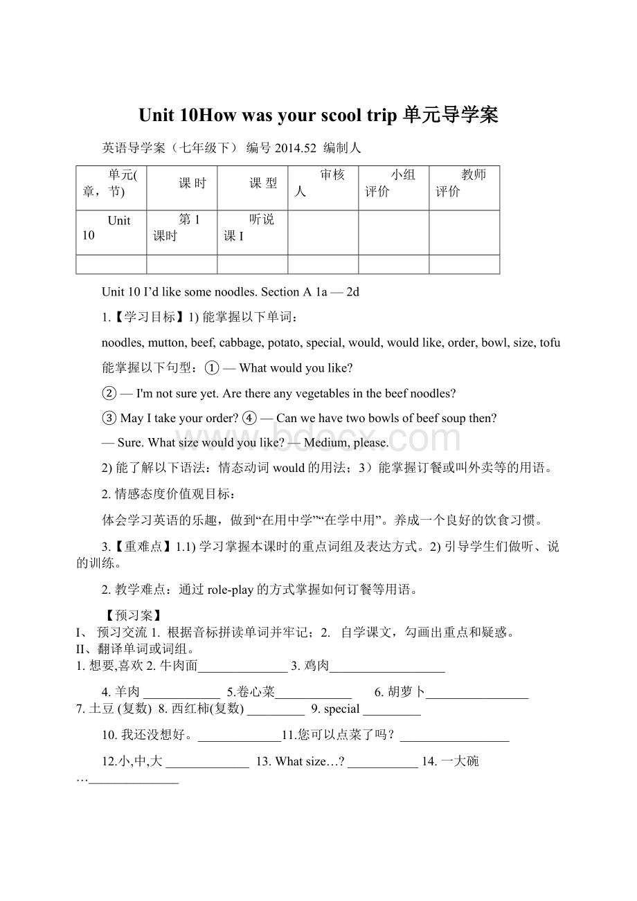 Unit 10How was your scool trip 单元导学案Word文件下载.docx