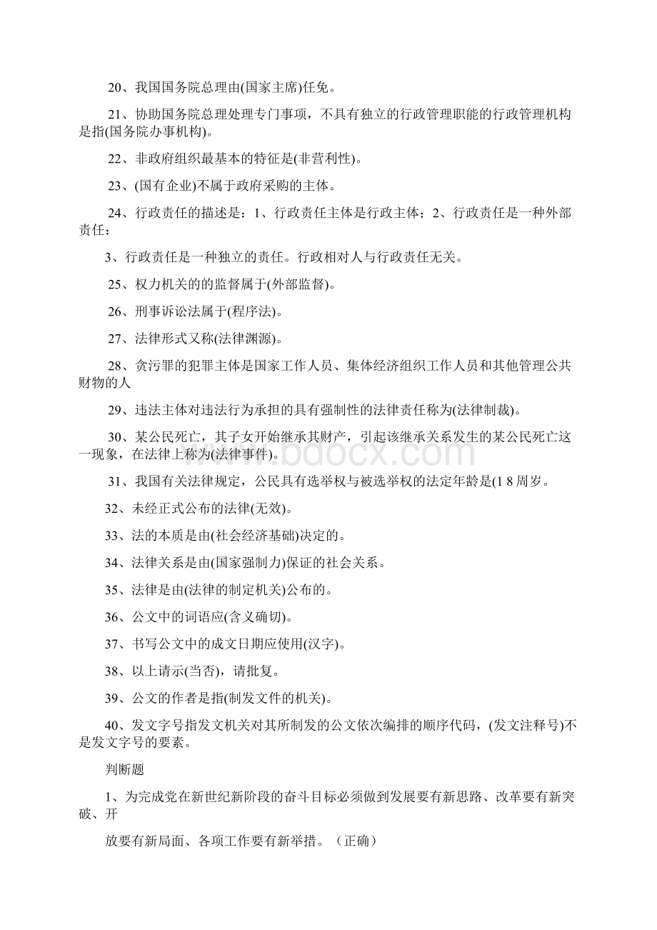 2参公考试复习题.docx_第2页