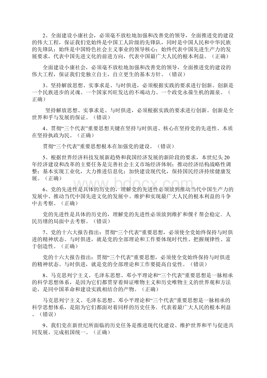 2参公考试复习题.docx_第3页