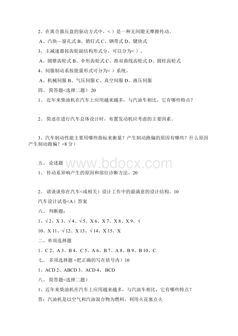 详细答案汽车设计试题Word文档格式.docx_第3页