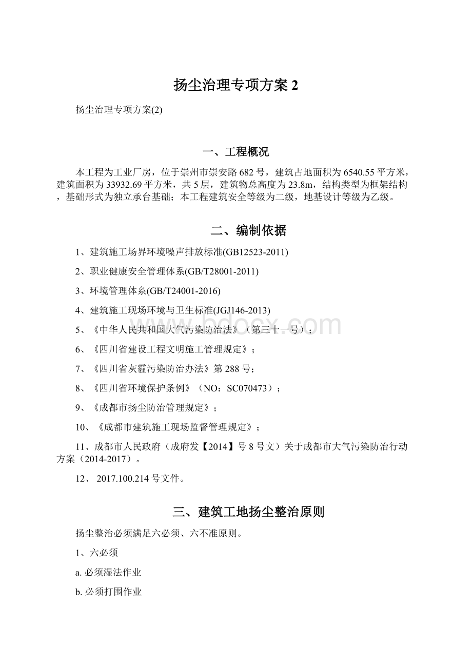 扬尘治理专项方案2.docx